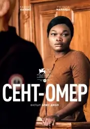 Сент-Омер