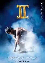 Римские общественные бани 2 (Термы Рима 2)