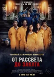 От рассвета до заката (Американская резня)